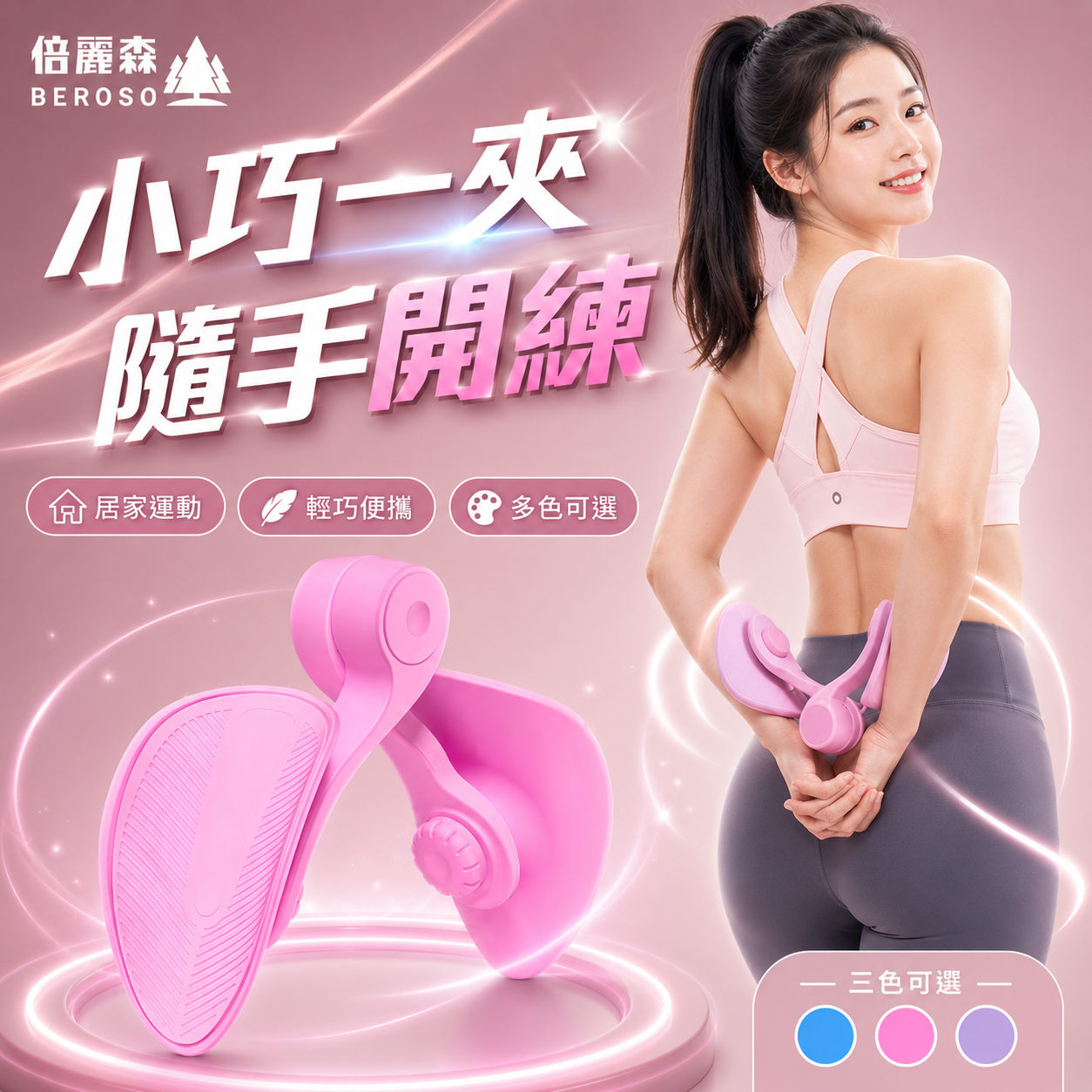 Legs, Buttocks, Pelvic Floor Muscle Trainer