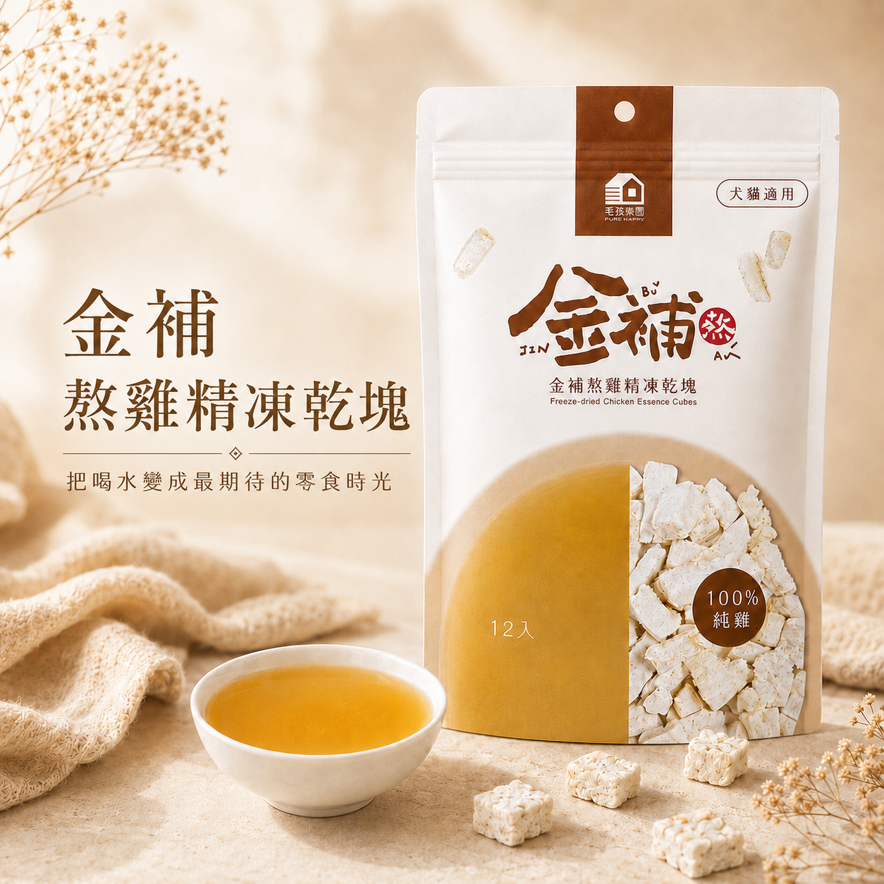 【毛怪樂園】金補熬雞精凍乾塊