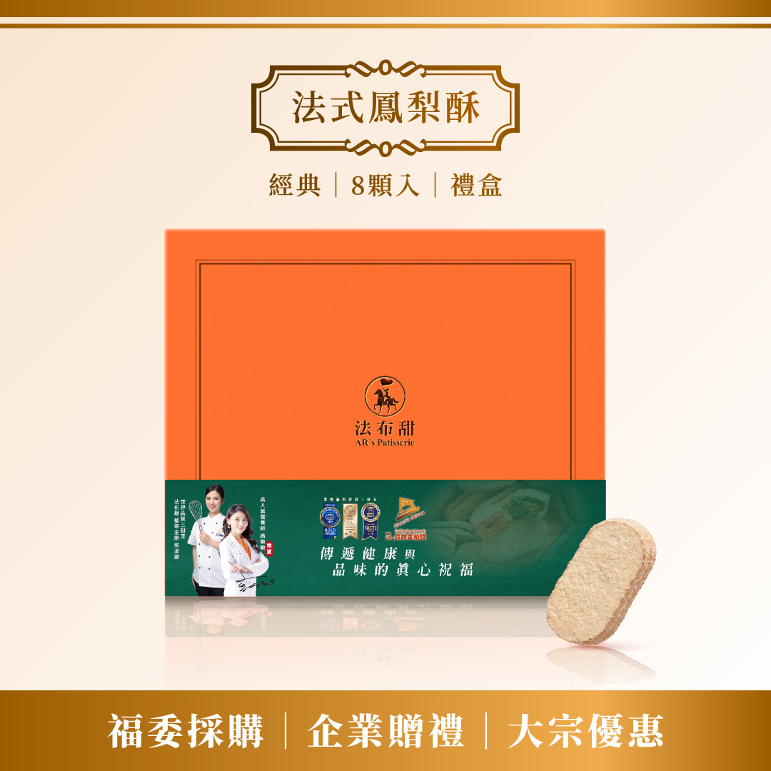Bulk Offer | Original French Pineapple Cake Gift Box (8 pcs × 10+1 boxes) | 10% OFF Exclusive