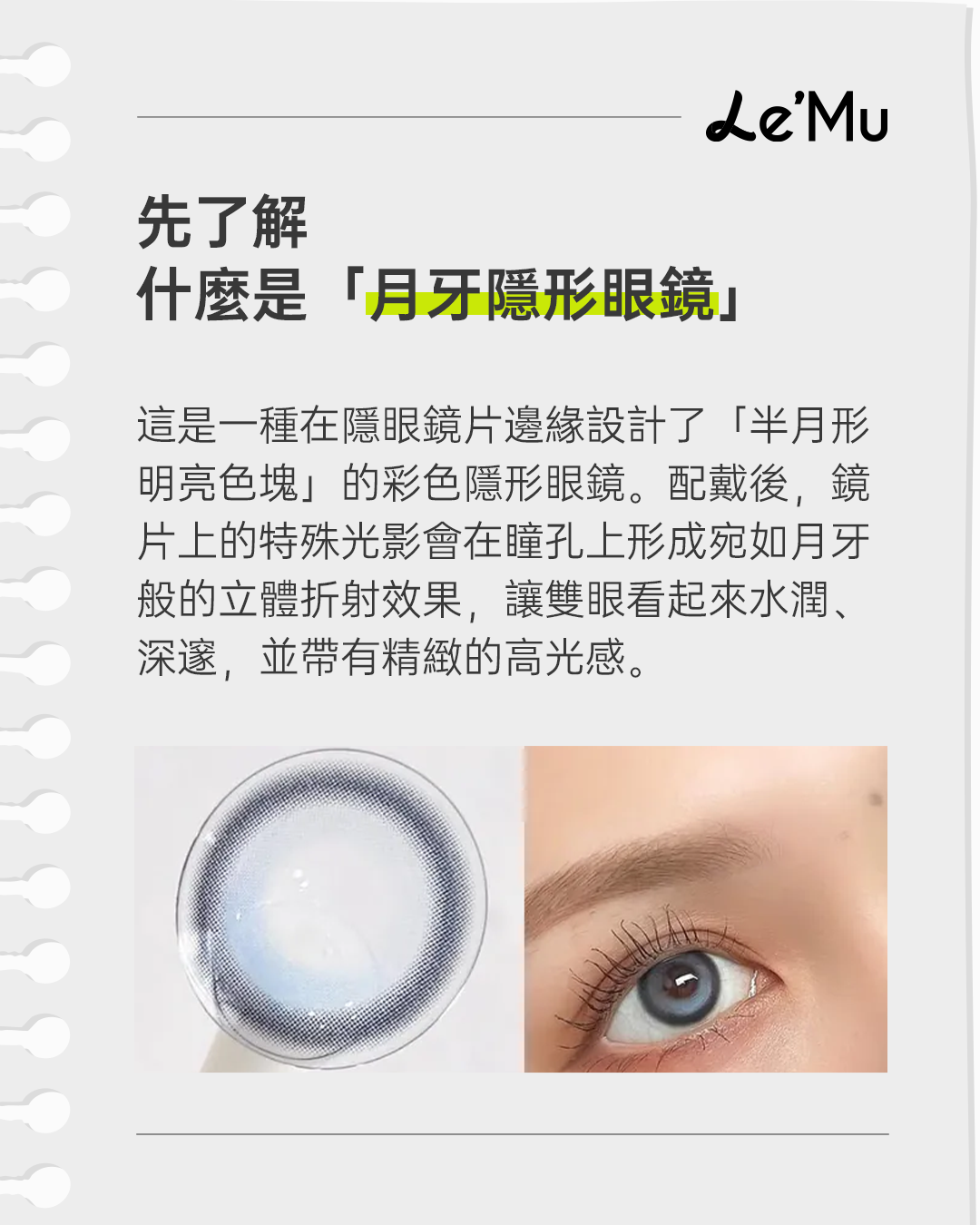 什麼是月牙隱形眼鏡」,月牙隱眼是什麼,月牙隱眼推薦