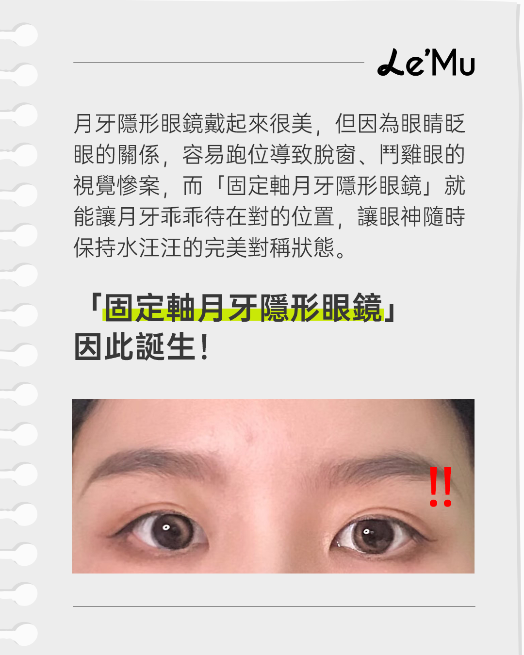 月牙隱眼,固定軸隱眼,固定軸月牙隱形眼鏡