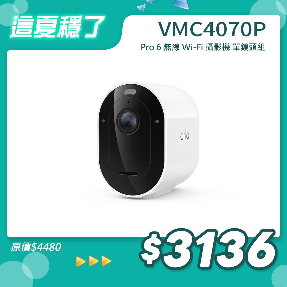 Arlo Pro 6 2K (VMC4070P) 2.4G/5G 無線雲端戶外防水 WiFi 網路攝影機/監視器 (單鏡組)