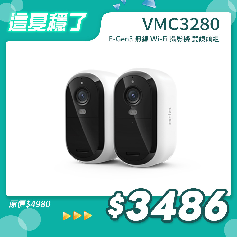 Arlo Essential (VMC3280) 雲端無線 2K WiFi 攝影機 第三代 (雙鏡組)