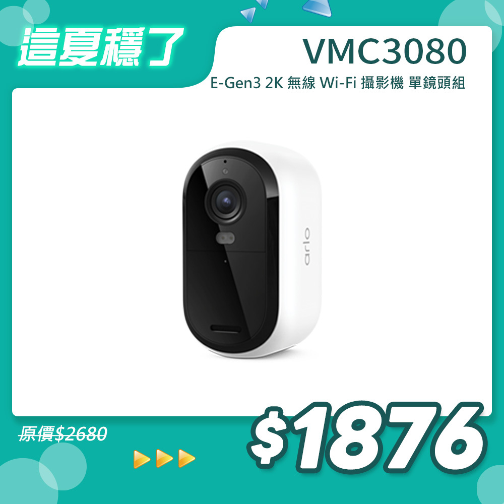 Arlo Essential (VMC3080) 雲端無線 2K WiFi 攝影機 第三代 (單鏡組)