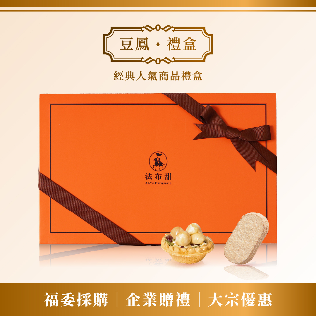 Classic Collection | Pineapple & Nut Tart Gift Box (12 pcs × 10 boxes) | 10% OFF Bulk Order