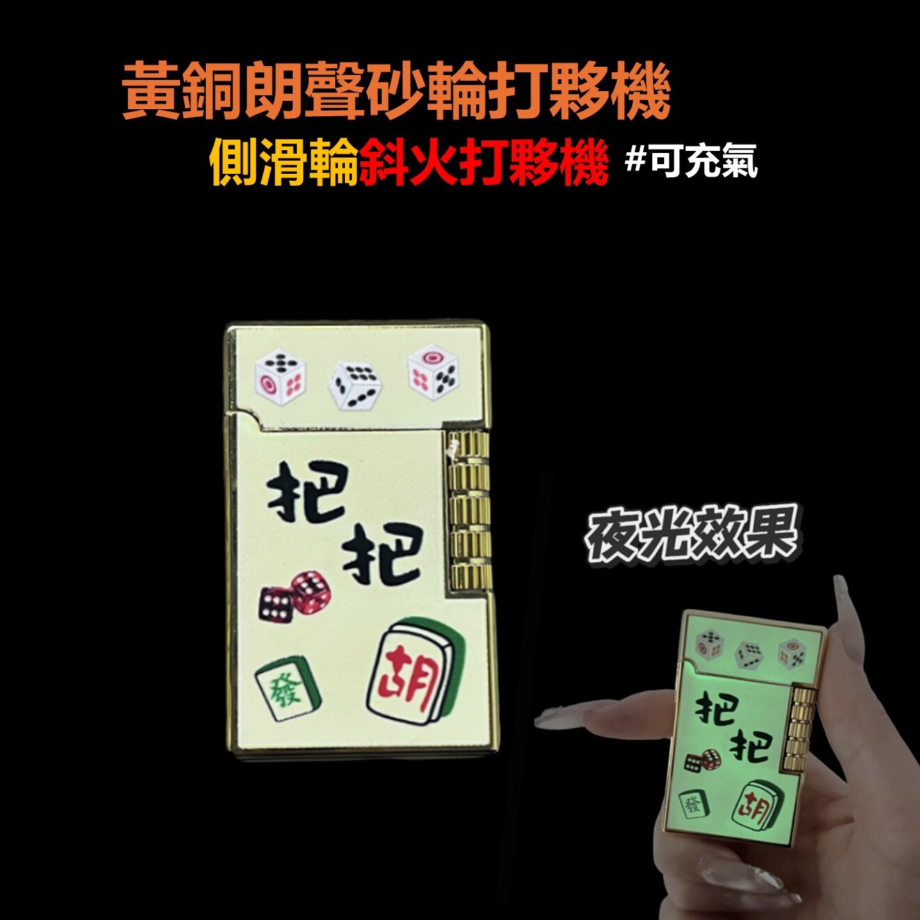 【多圖】經典翻蓋 黃銅朗聲型砂輪打夥機 #側滑輪斜伙打夥機