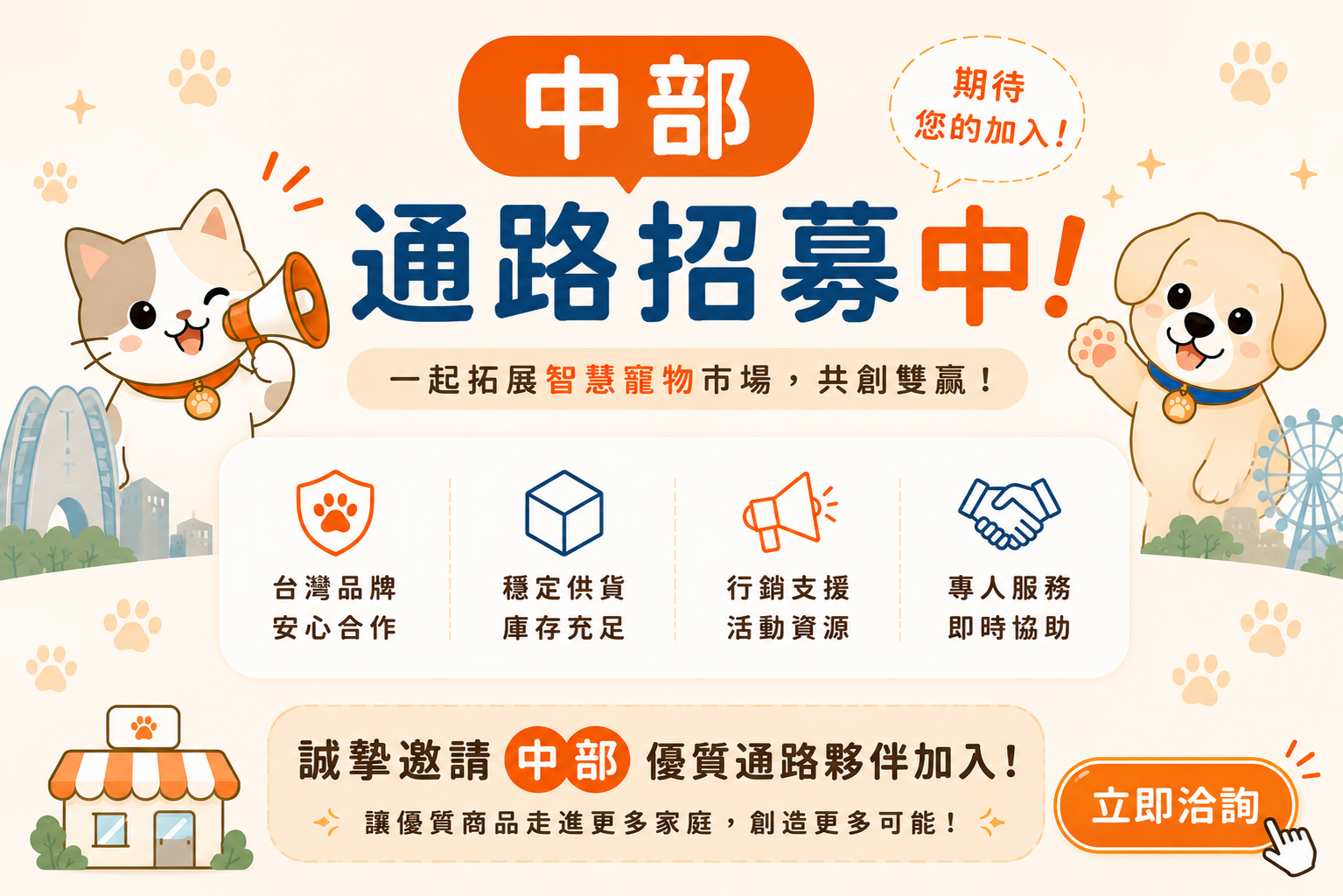 中部通路招募