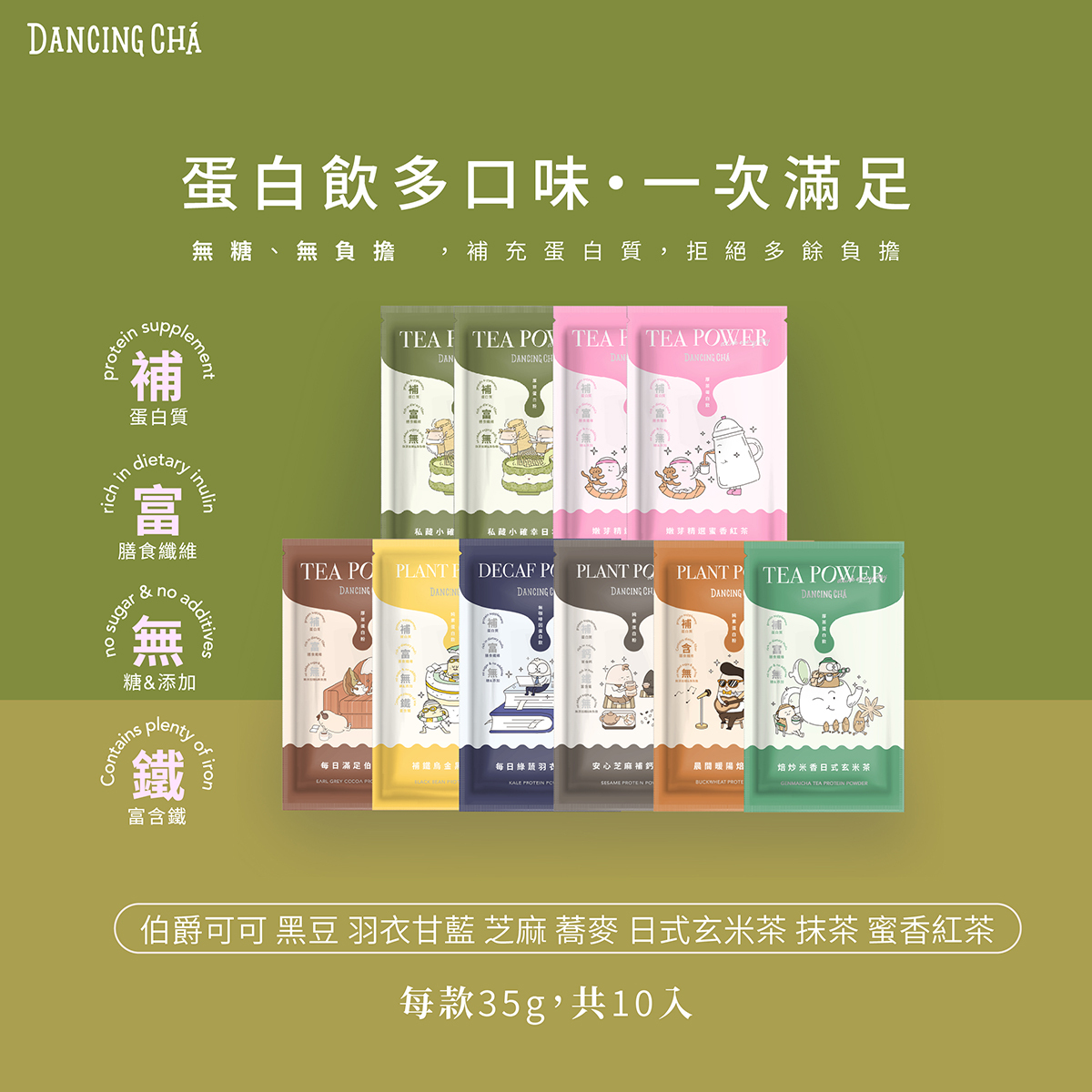 蛋白飲多口味試飲組｜35gx10入