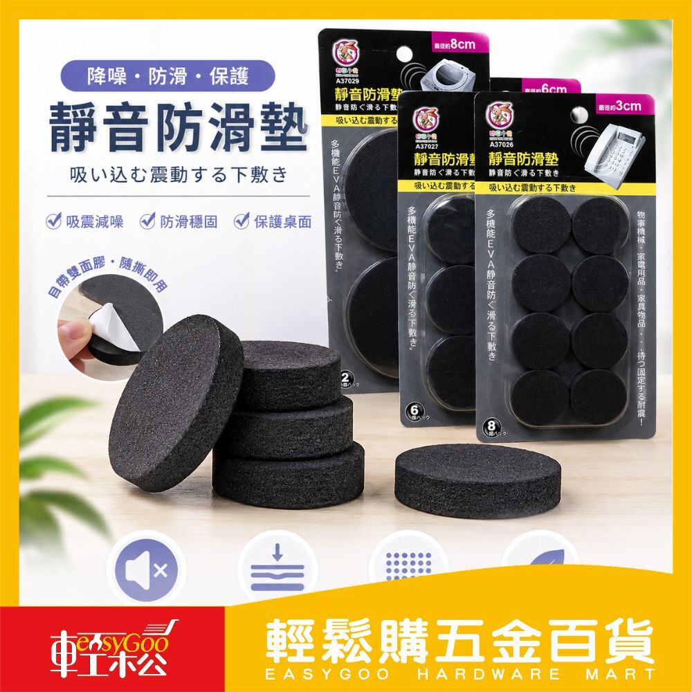 靜音防滑墊(3/4/6/8cm)