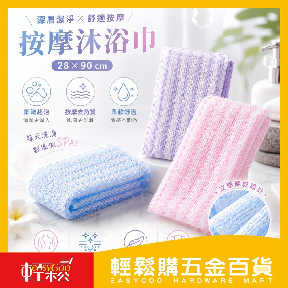 按摩沐浴巾-28*90