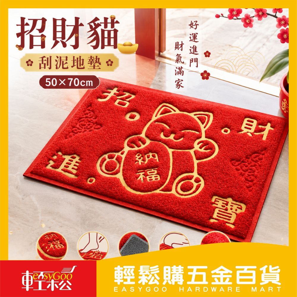 【Easygoo 輕鬆】招財貓地墊-50x70cm