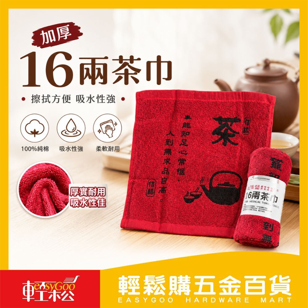 加厚16兩茶巾抹布（耐用吸水款）【輕鬆購五金百貨】台灣現貨