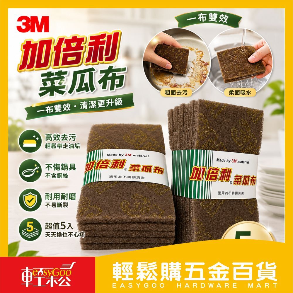 3M加倍利菜瓜布-5入