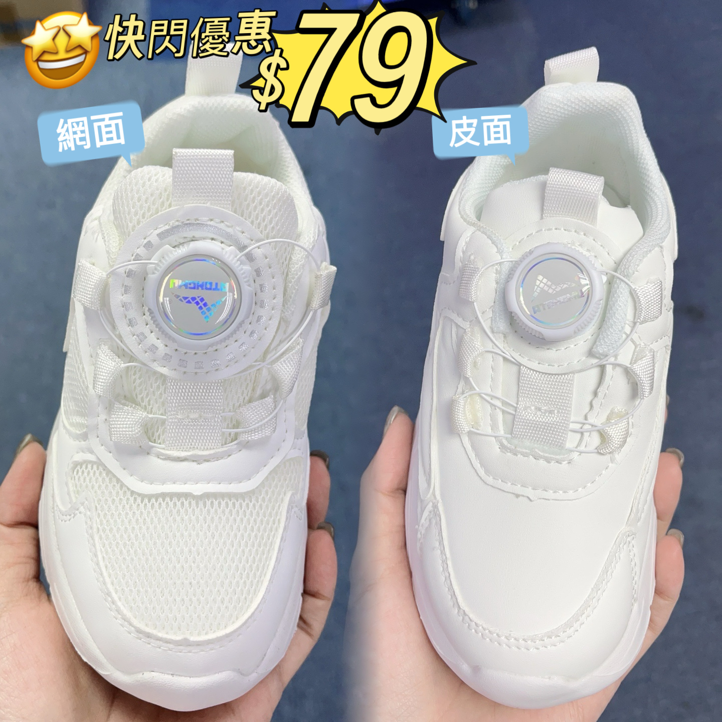 (現貨) LBK-3458 扭扣運動鞋
