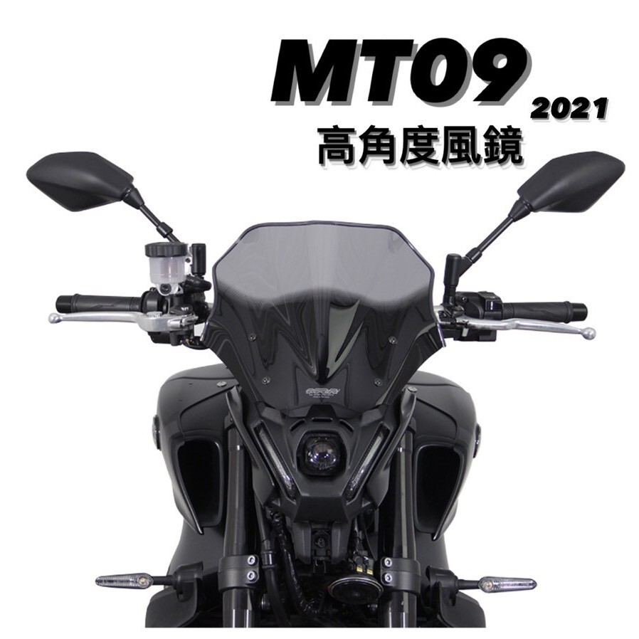 【MRA】YAMAHA MT09 風鏡 14-25 NRN 型風鏡 MOTOGP 高角度 競賽