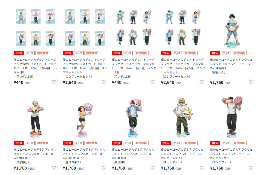 [代購][預訂] 我的英雄學院 アニマルビーチボール C