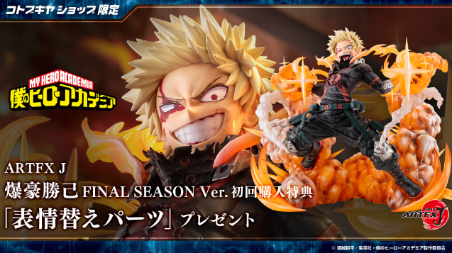 [代購][預訂] 我的英雄學院 ARTFX J 爆豪勝己 FINAL SEASON Ver. 壽屋版