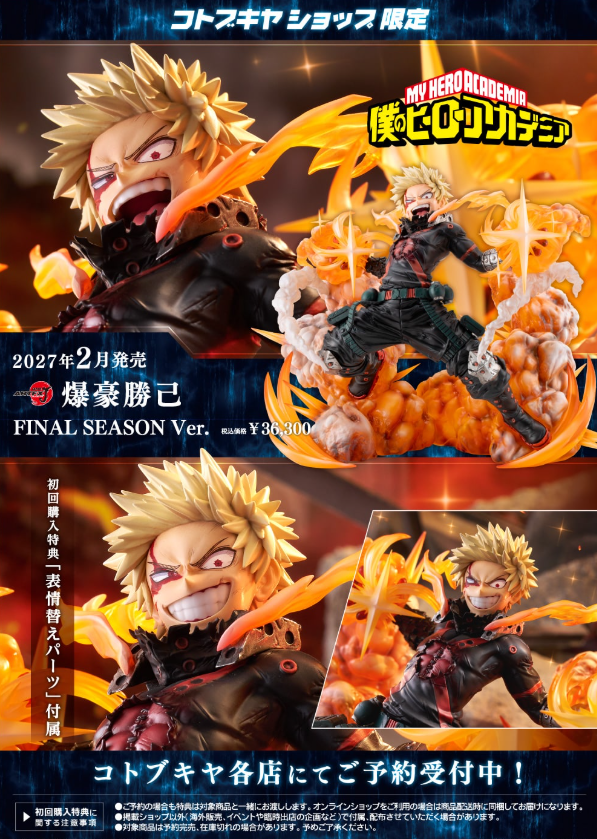 [代購][預訂] 我的英雄學院 ARTFX J 爆豪勝己 FINAL SEASON Ver. 壽屋版