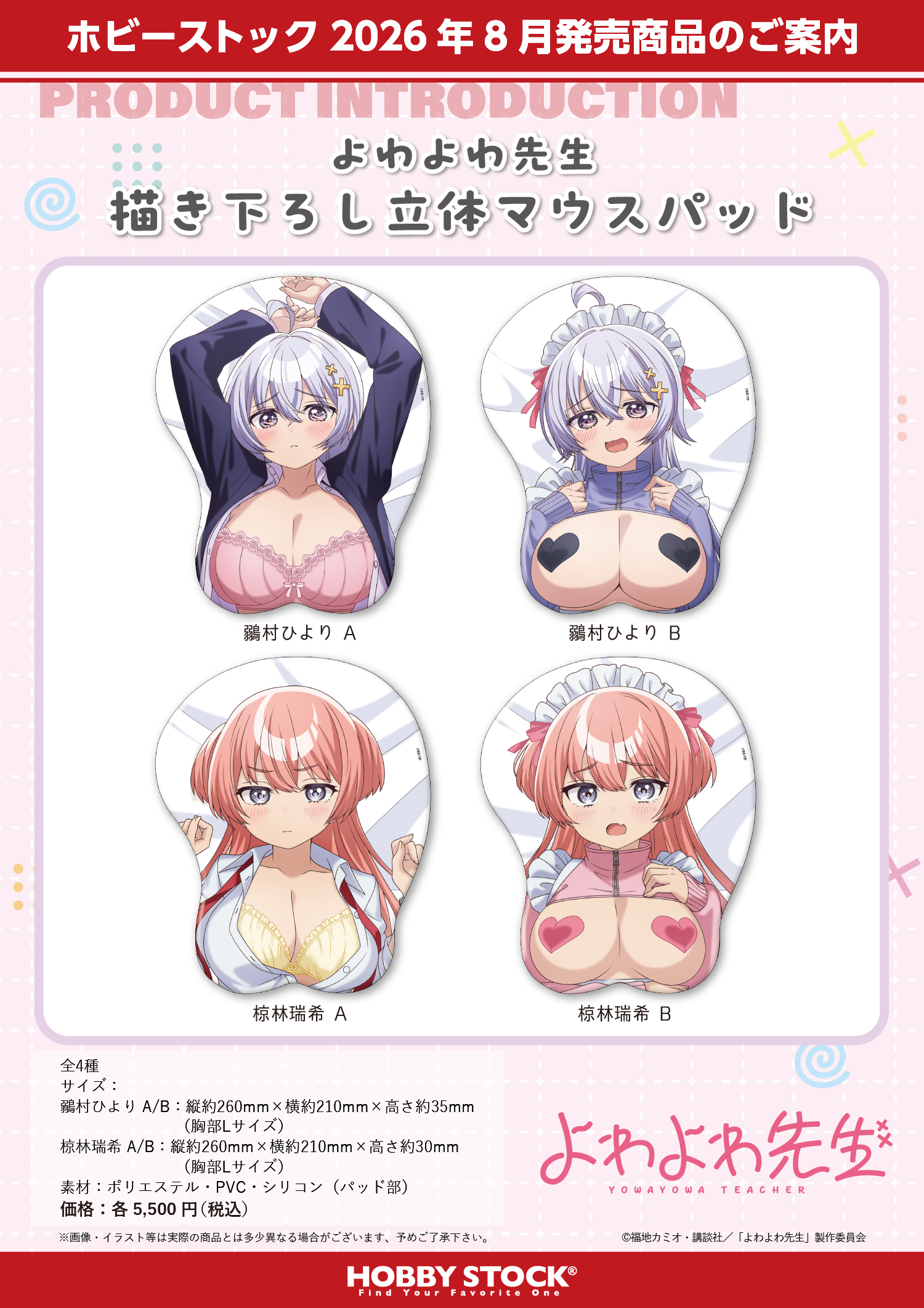 「ACG.GO」「預購」Hobby Stock《弱氣老師》原畫 3D滑鼠墊