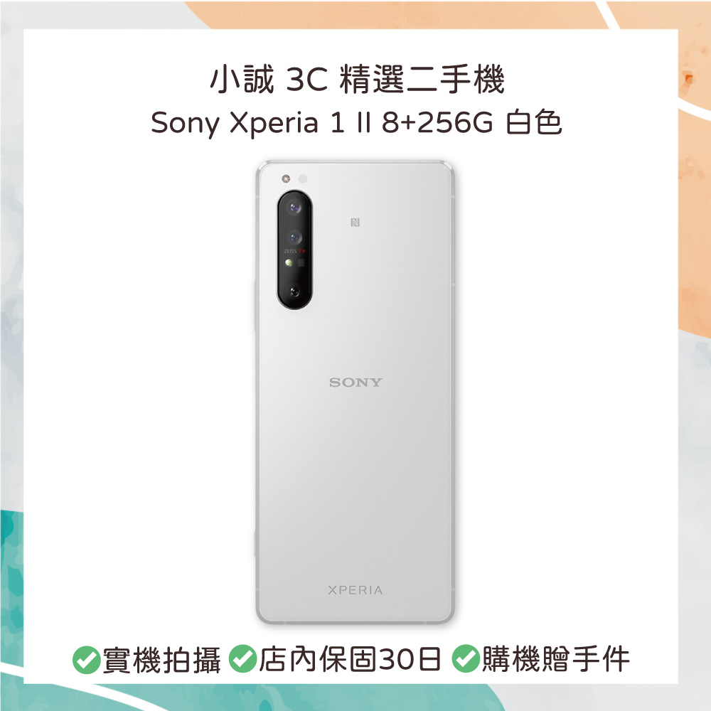 二手安卓】Sony Xperia 1 II 8G+256G 白色