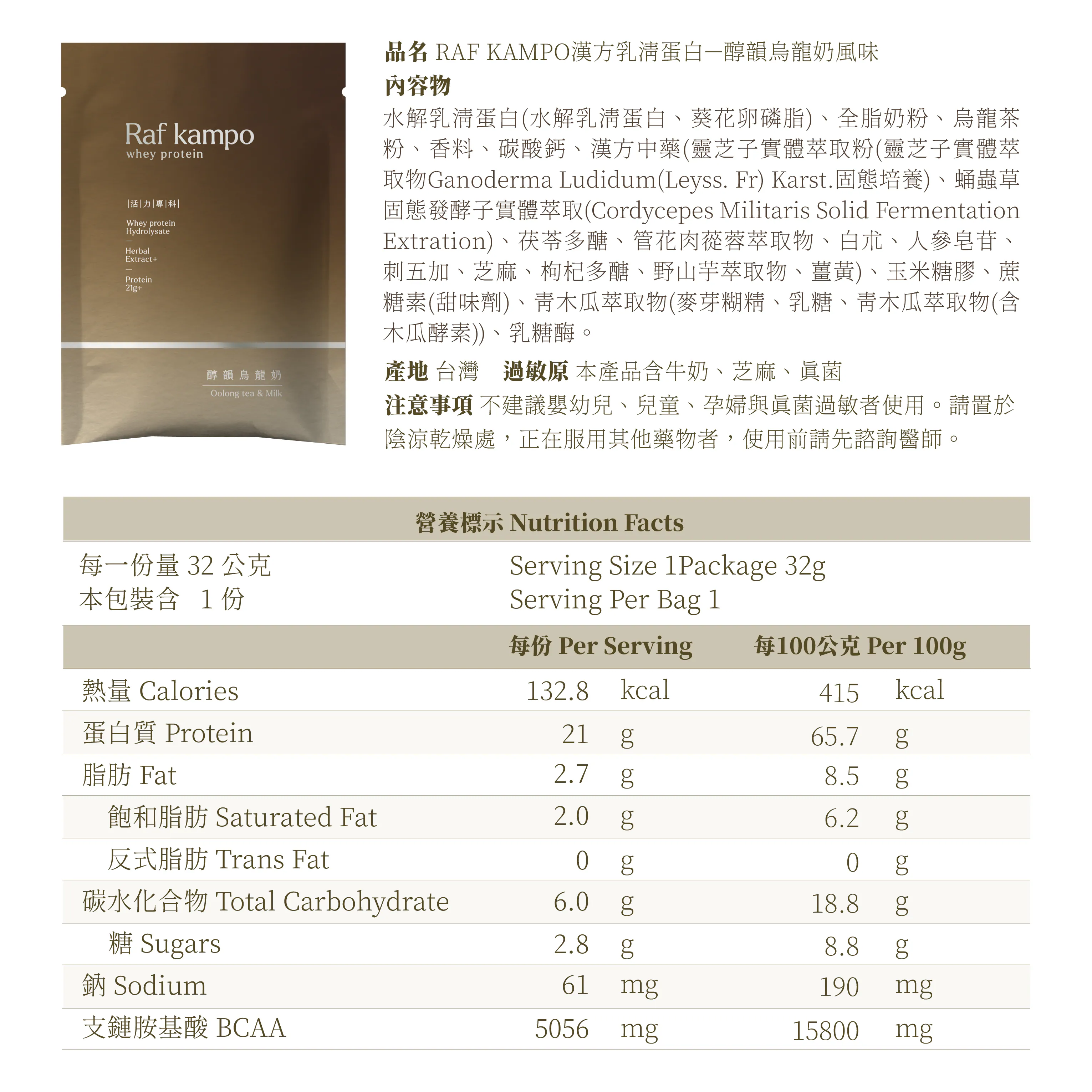 RAF KAMPO 蛋白粉【提神補氣 幫助修復】醇韻烏龍奶