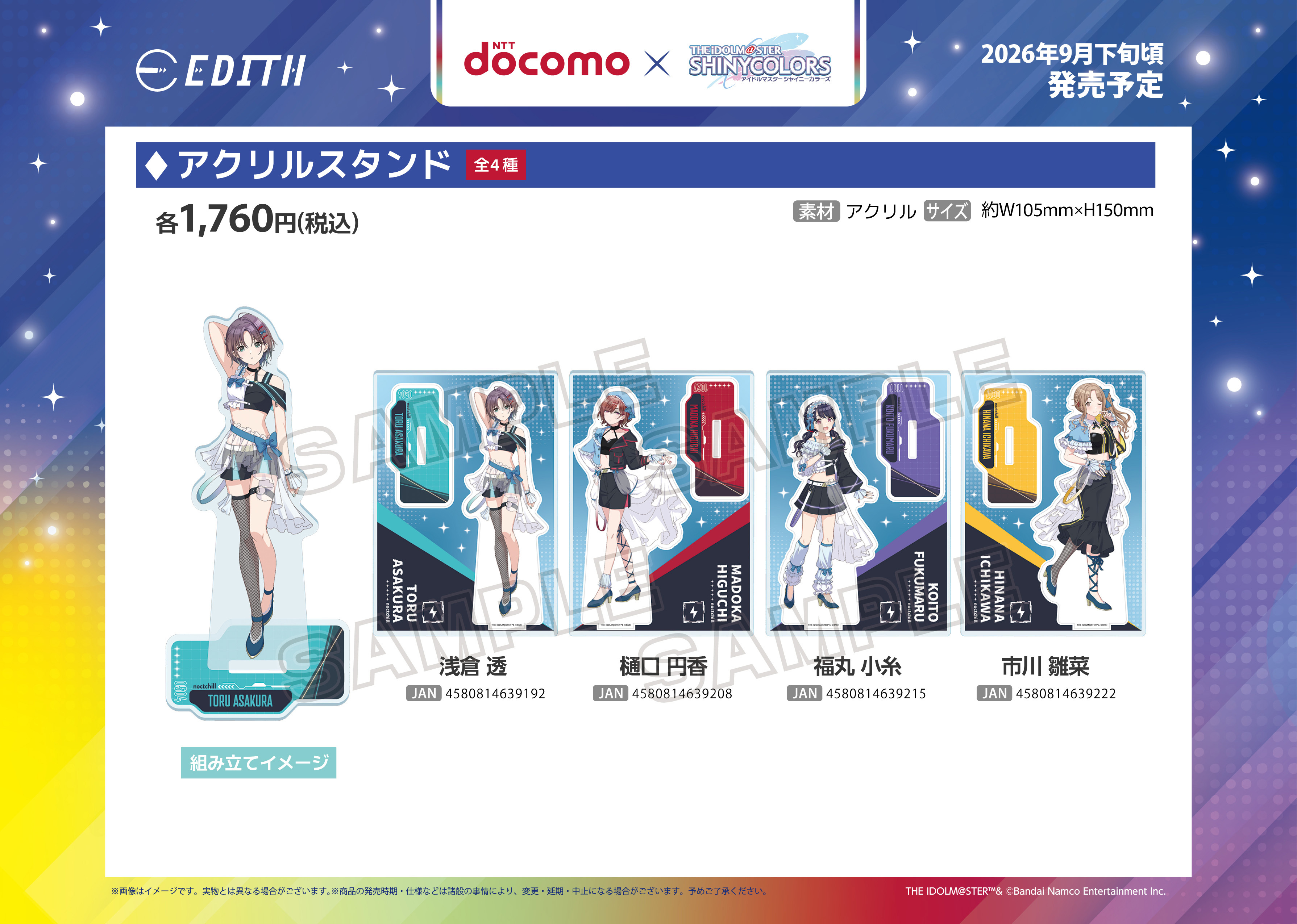 「ACG.GO」「預購」EDITH NTT DOCOMO x《偶像大師 閃耀色彩》壓克力立牌