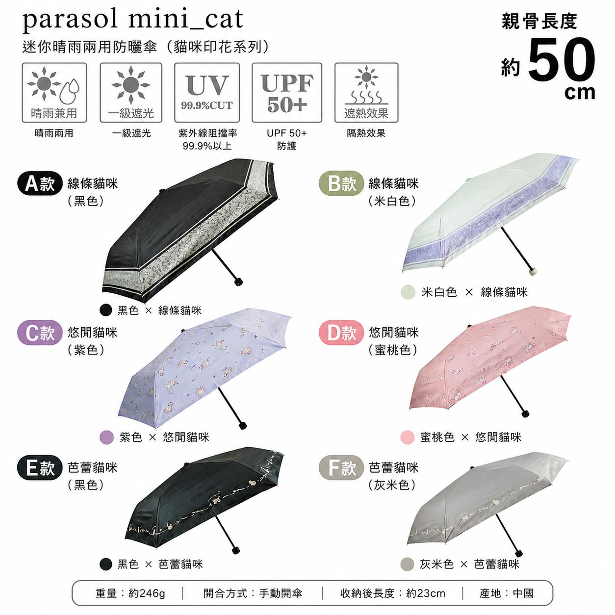 【預購】J060701 晴雨兩用摺疊雨傘（50cm）
