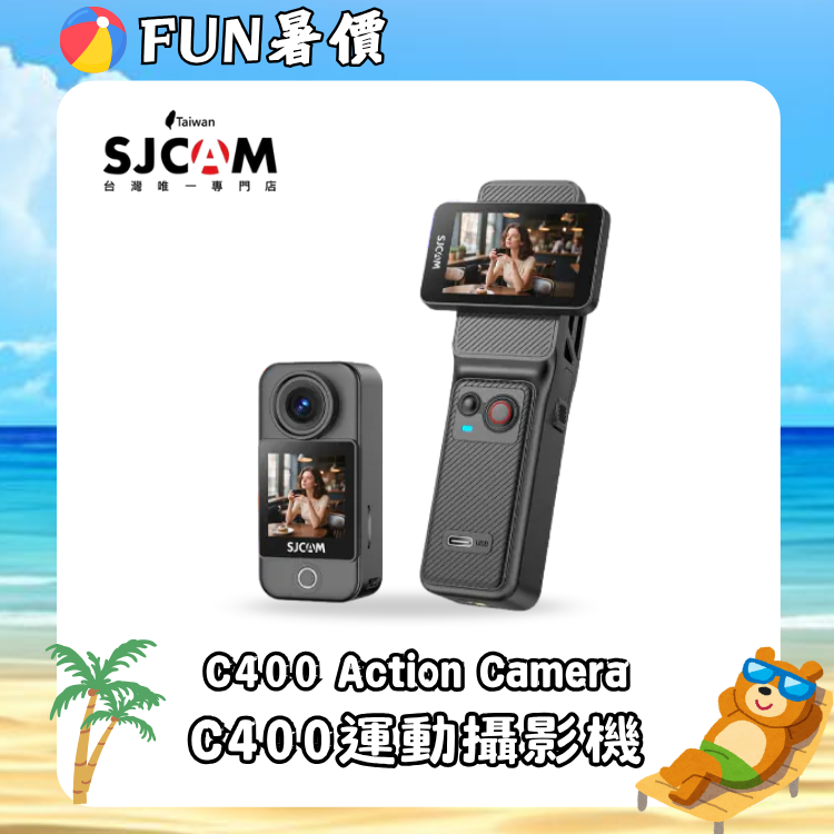 SJCAM C400手持長續航攝影機【FUN暑價~樂FUＮ購～店長推薦】