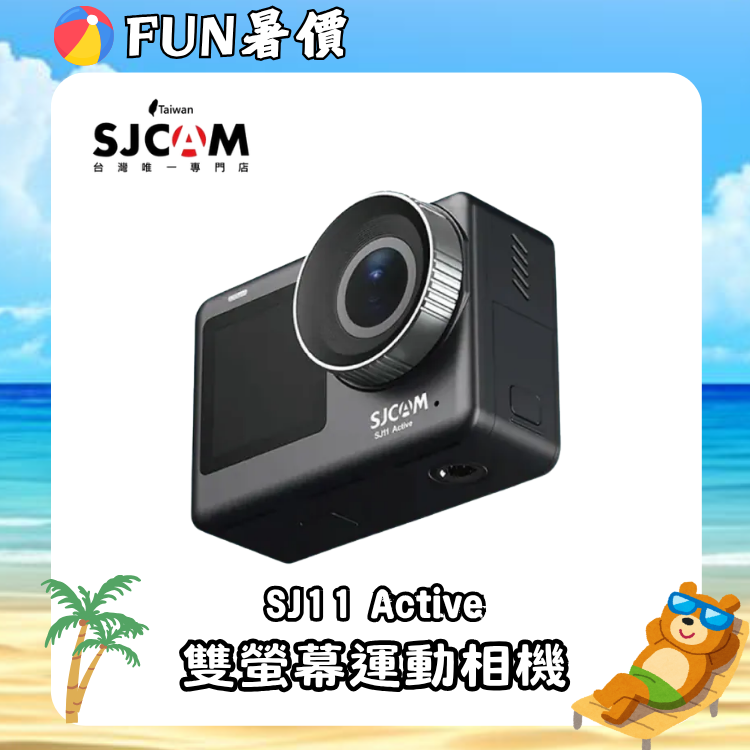 SJCAM SJ11 Active 雙螢幕運動相機【FUN暑價~樂FUＮ購～店長推薦】
