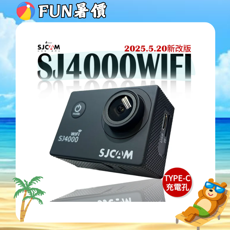 SJCAM SJ4000WIFI 升級版 4K畫質  (新款 TYPE-C 孔) 【FUN暑價~樂FUＮ購～店長推薦】