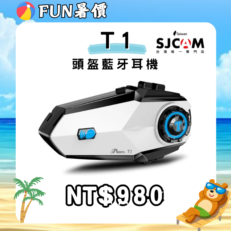 iRide-T1 頭盔藍牙對講耳機【FUN暑價~樂FUＮ購～店長推薦】
