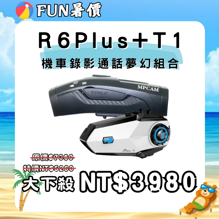 R6+T1機車錄影通話組合