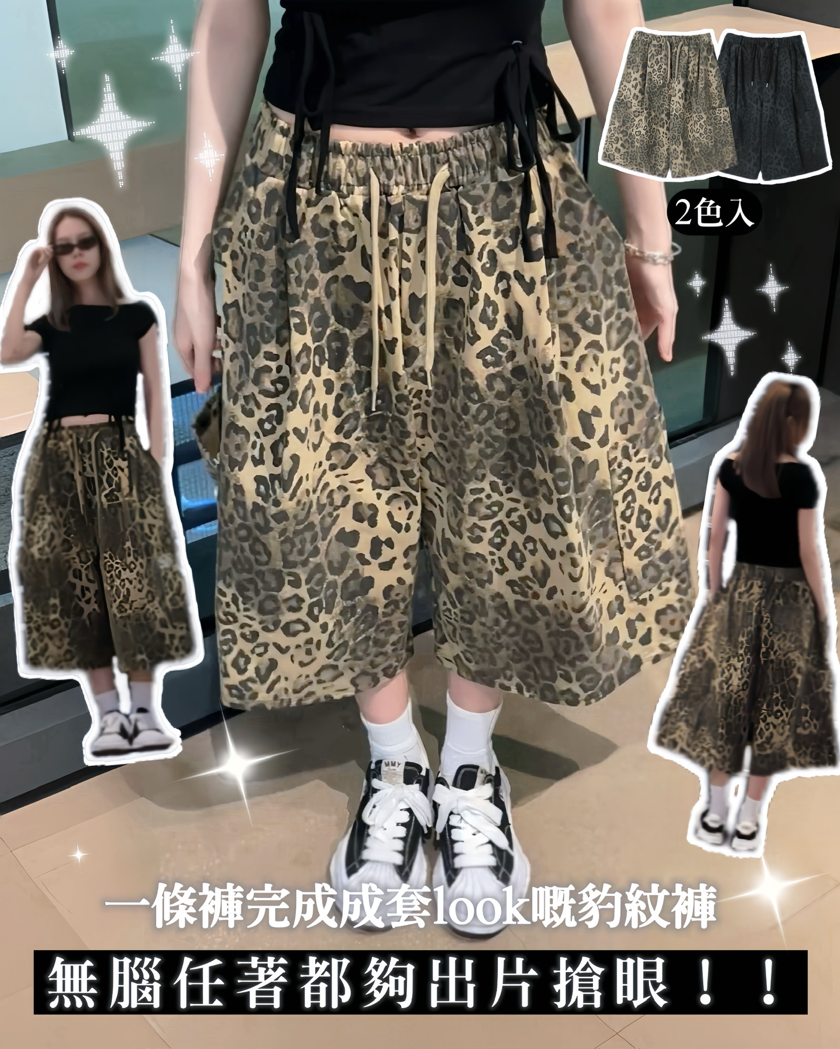 豹紋鬆弛感七分闊褲