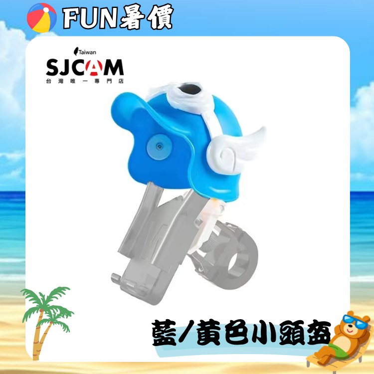 藍/黃手機支架小頭盔