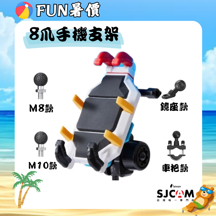 8爪手機支架