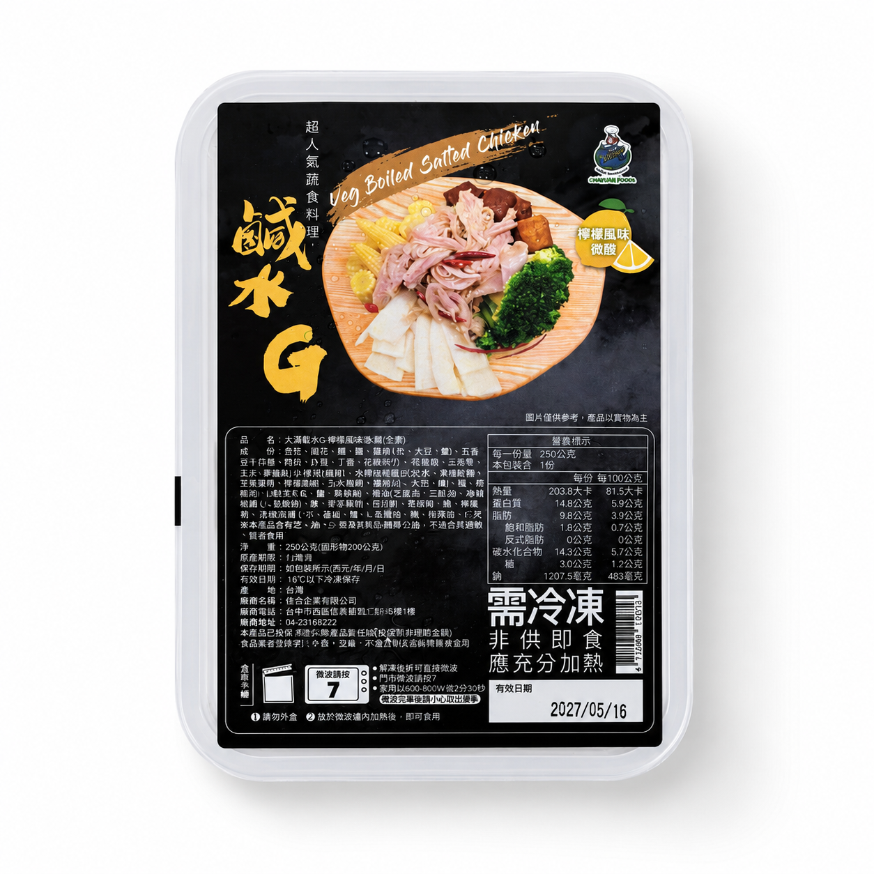 大瑪鹽水G(純素)