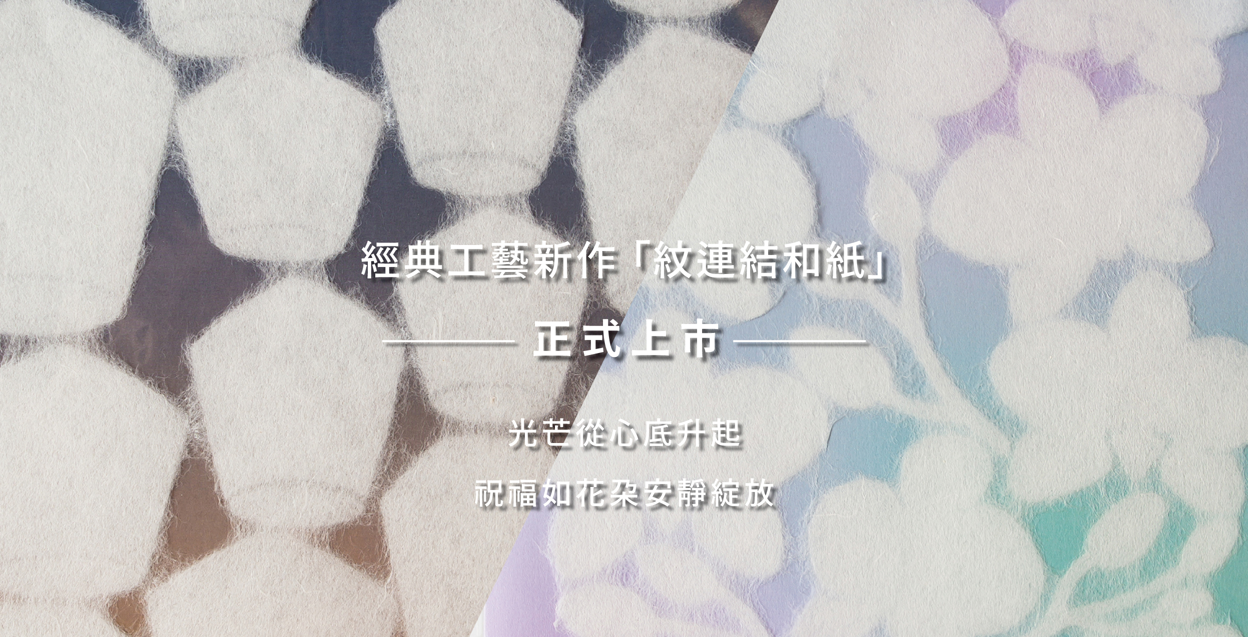 經典工藝紋連結和紙