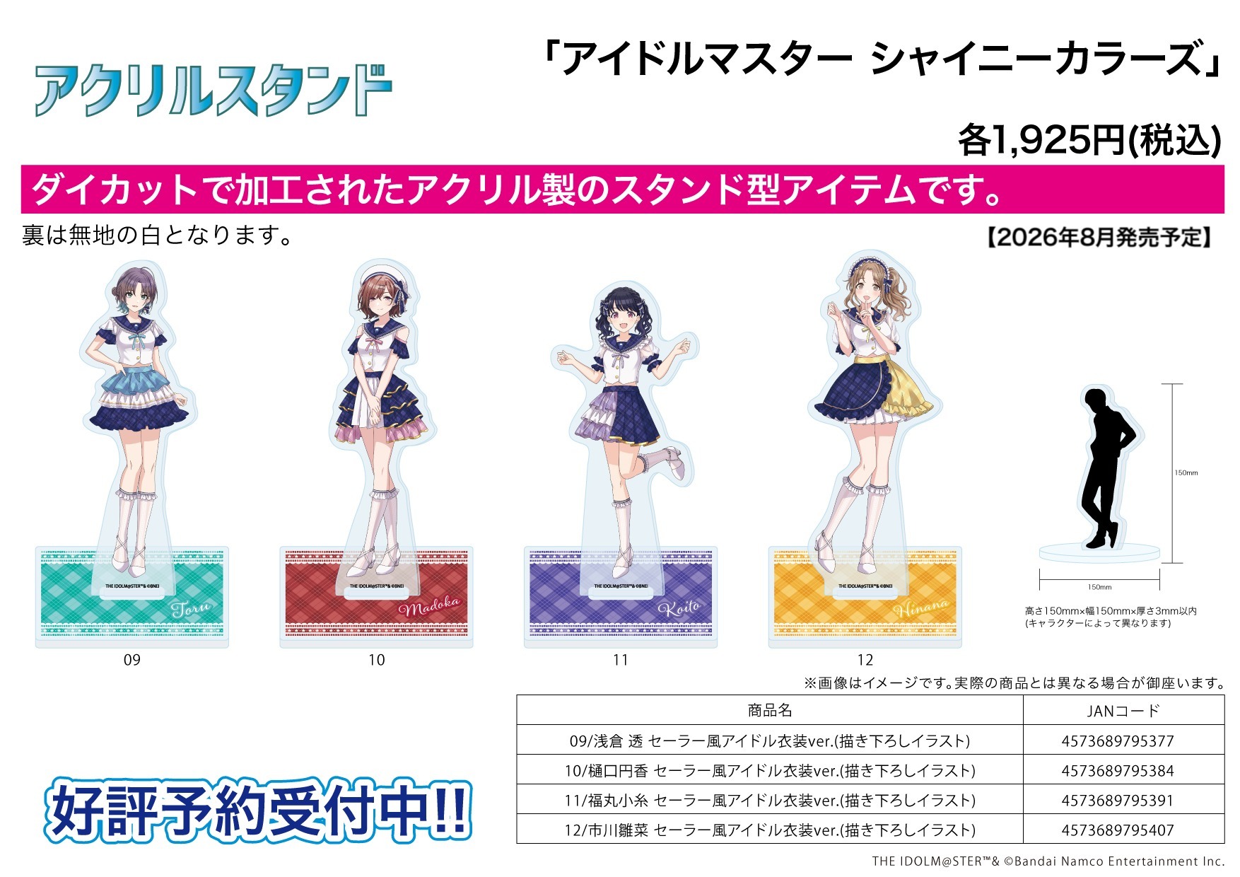「ACG.GO」「預購」A3《偶像大師 閃耀色彩》壓克力立牌 水手服偶像服裝Ver. (原畫插圖)
