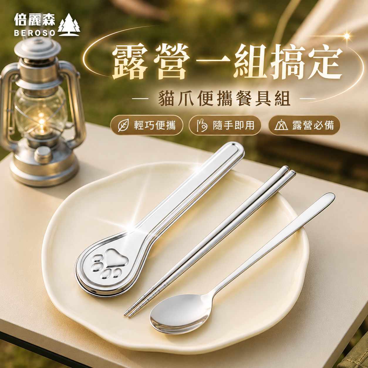 304不鏽鋼貓爪餐具組-E22