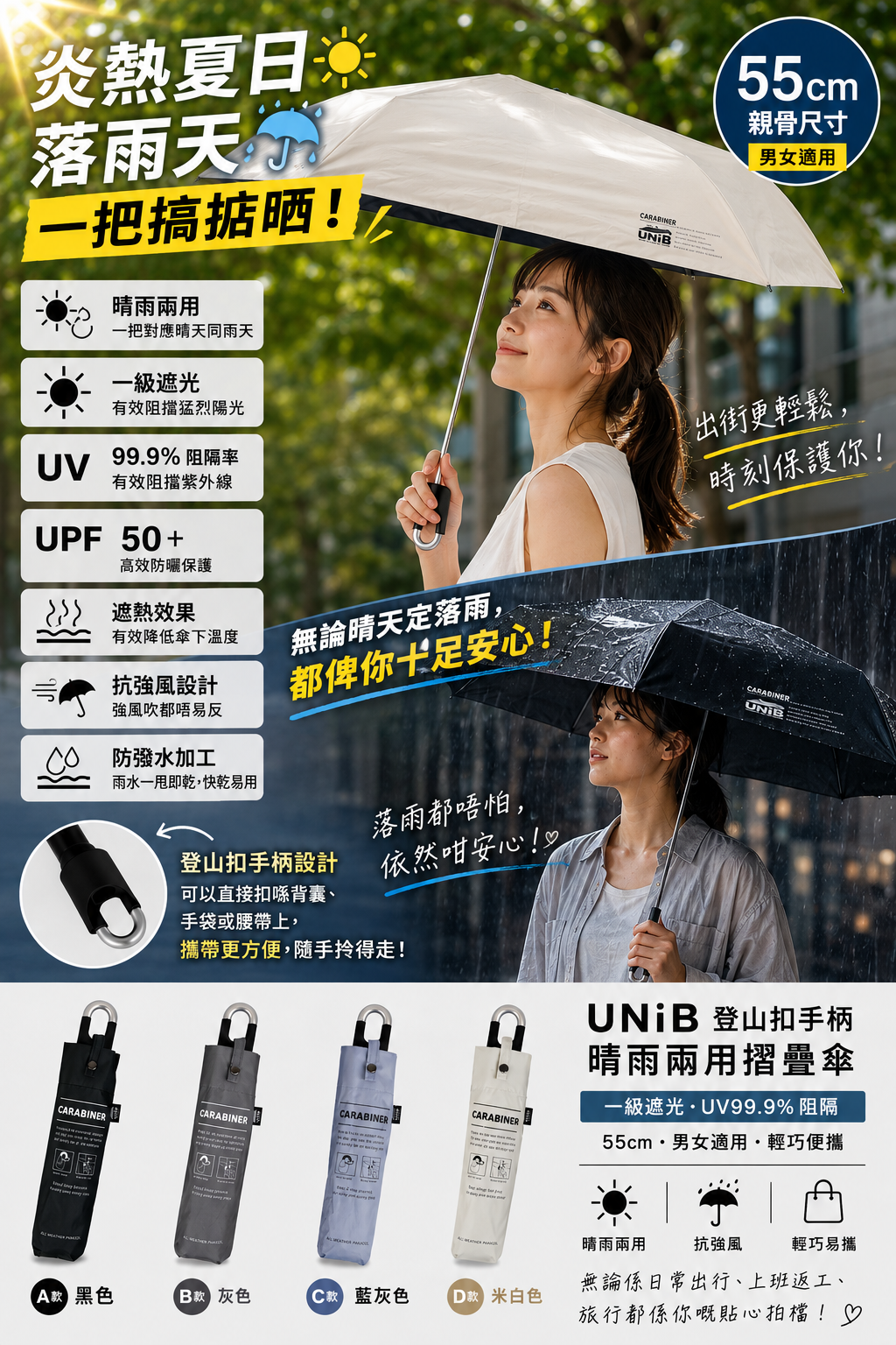 【預購】J060702 UNiB 登山扣手柄晴雨兩用摺疊傘
