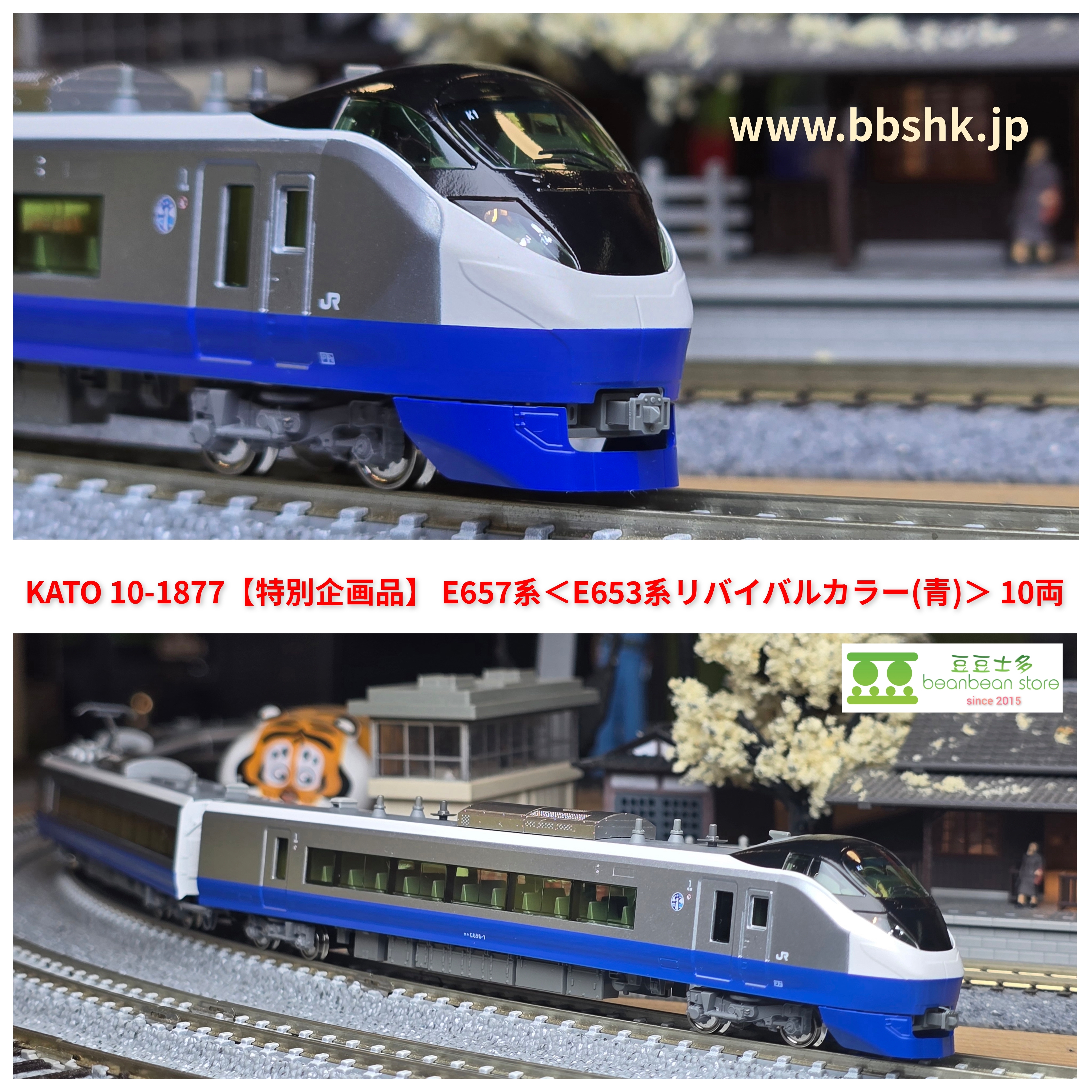 KATO E657系リバイバルカラー10両セット KATO 10-1877 (特別企画品) E657系＜E653系リバイバルカラー(青)＞ 10両