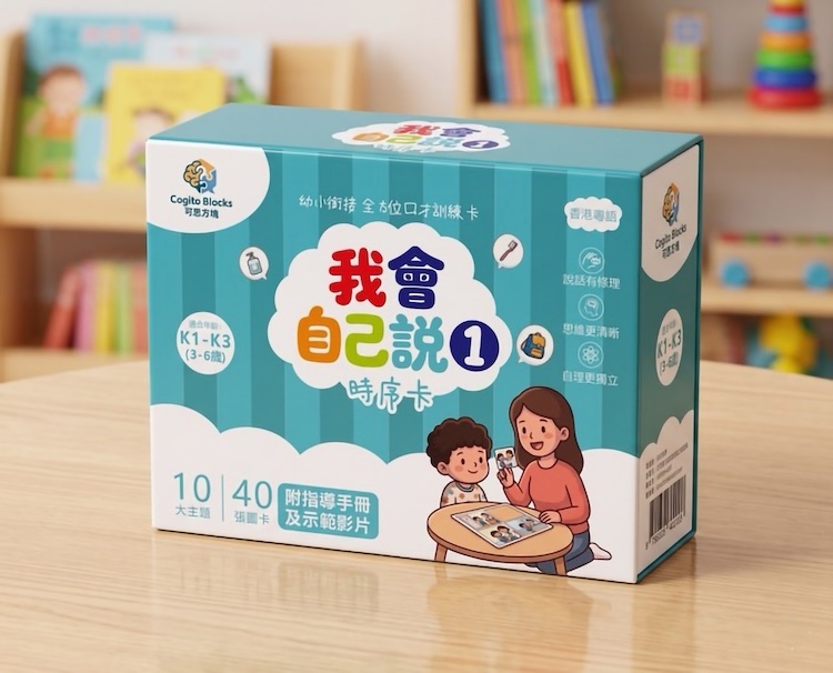 【我會自己說 1】- 時序卡 (3-6歲）