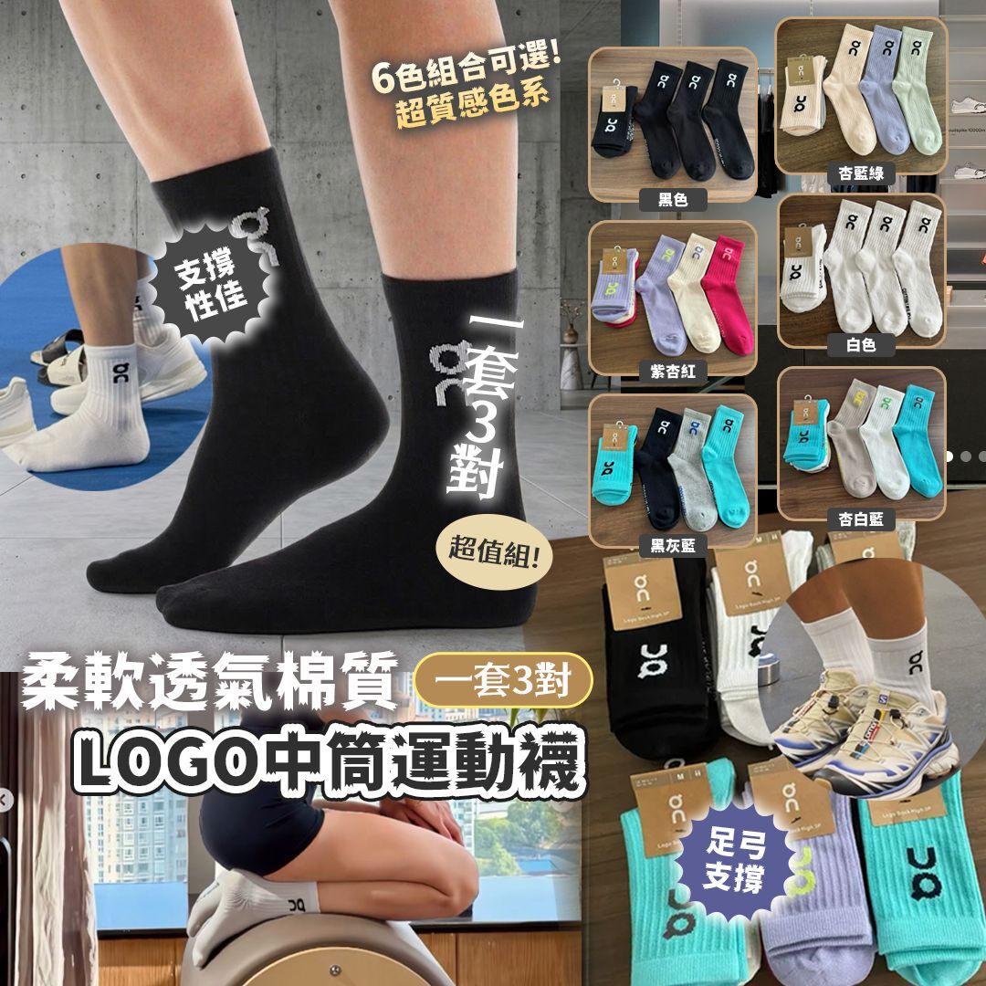[D3406] Logo棉質中筒運動襪(一套3對)