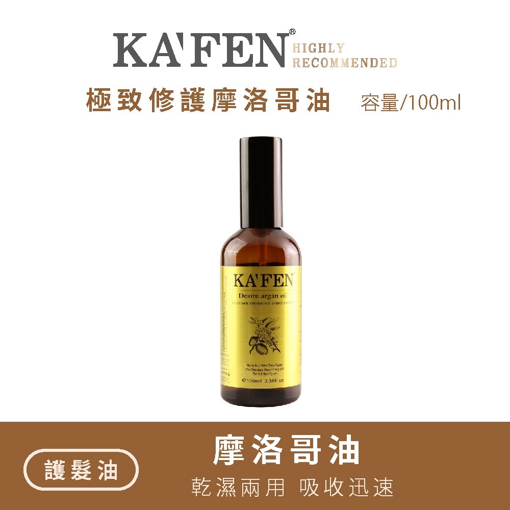 AB260701 - K19 KF摩洛哥油 100ml（買1送1共2件） 再送亞希朵臻萃保濕噴霧 150ml*1件（價值$129）