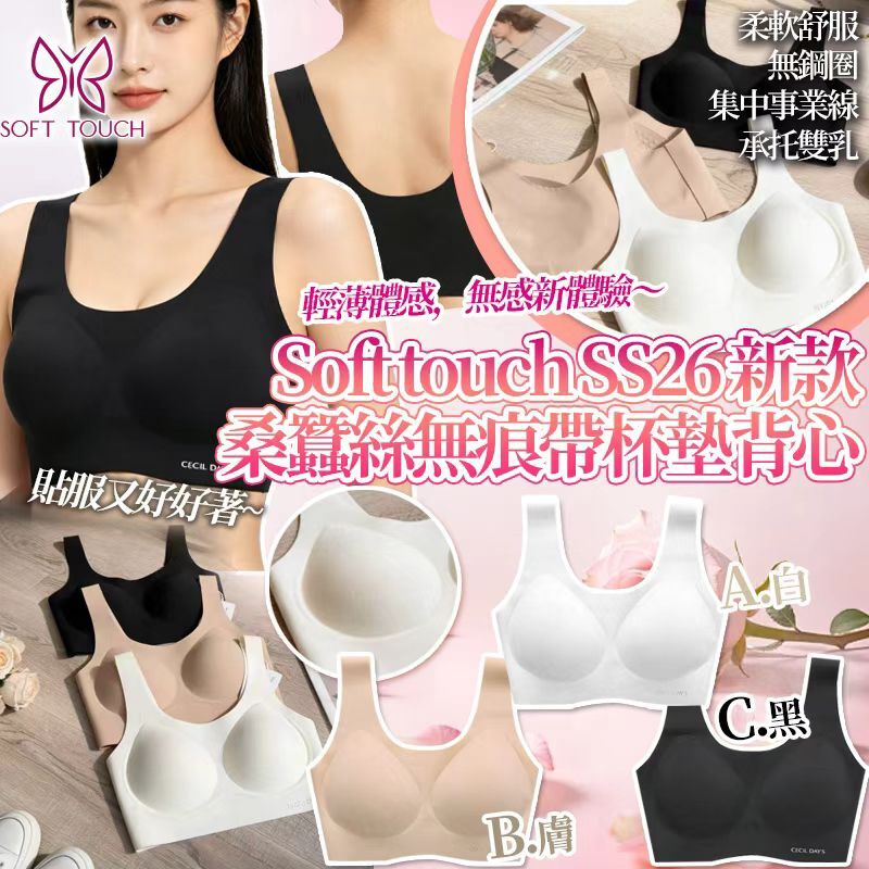 [D3408] Soft touch SS26 新款無痕帶杯墊背心