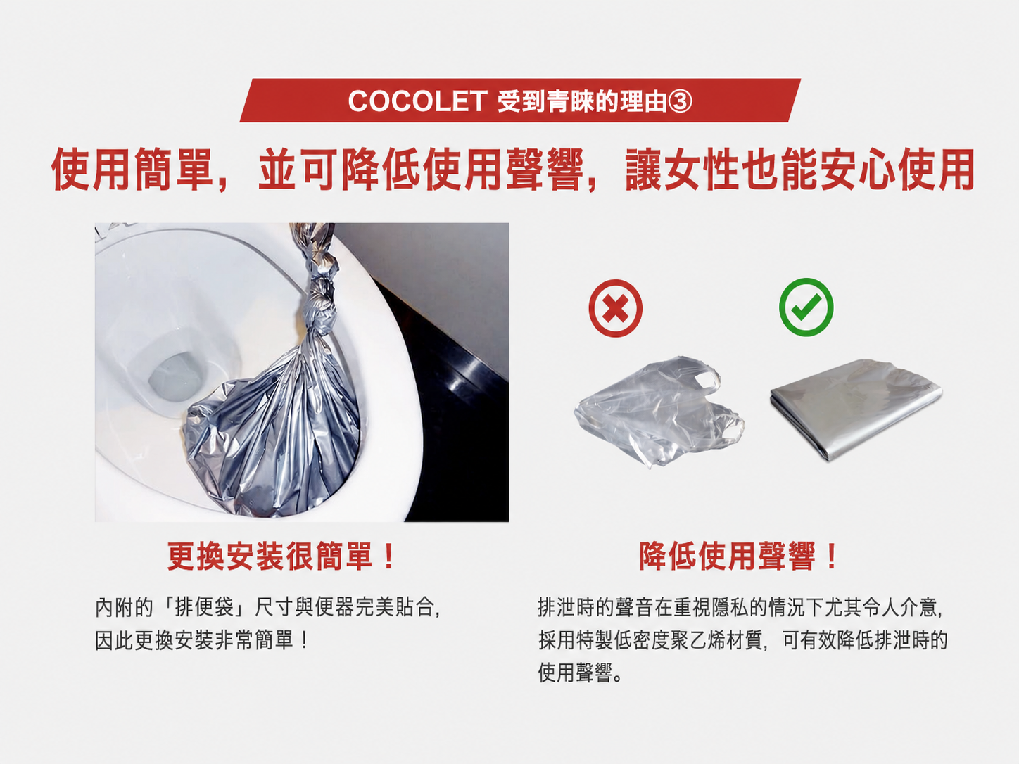 日本Cocolet簡易廁所排泄袋 採用降噪材質守護如廁隱私