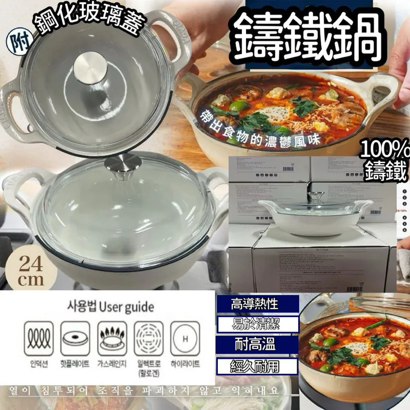 韓國品牌頂級鑄鐵鍋24cm