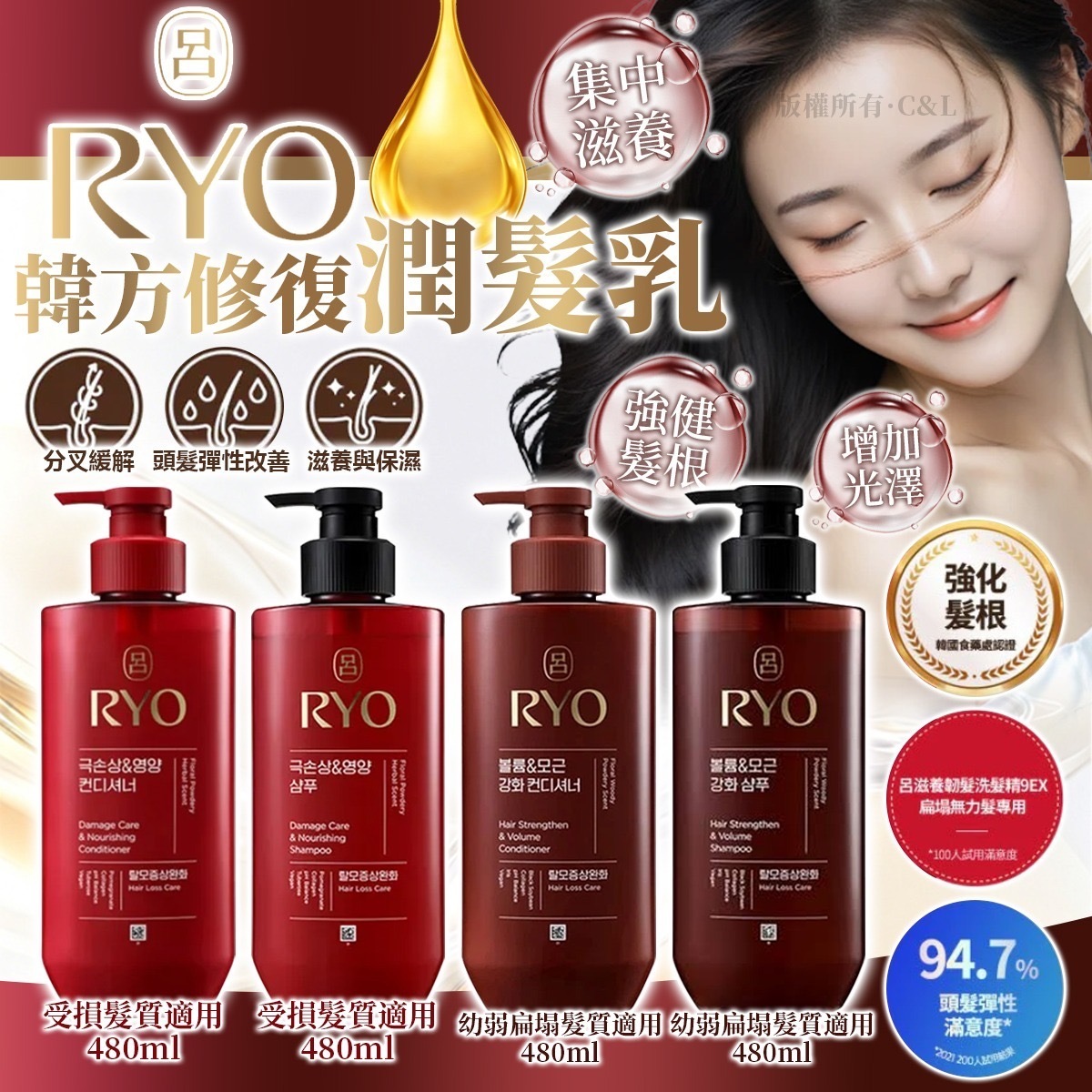 韓國RYO呂修護潤髮乳480ml