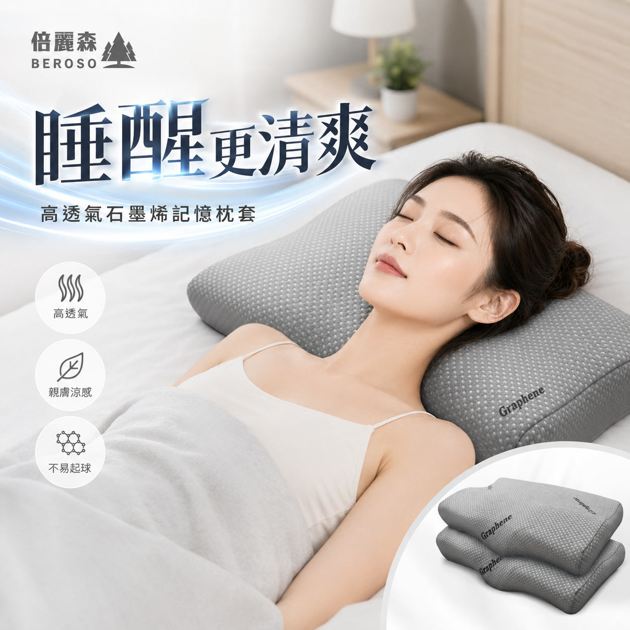 高透氣石墨烯能量護頸益眠記憶枕頭 單入/兩入組 B80