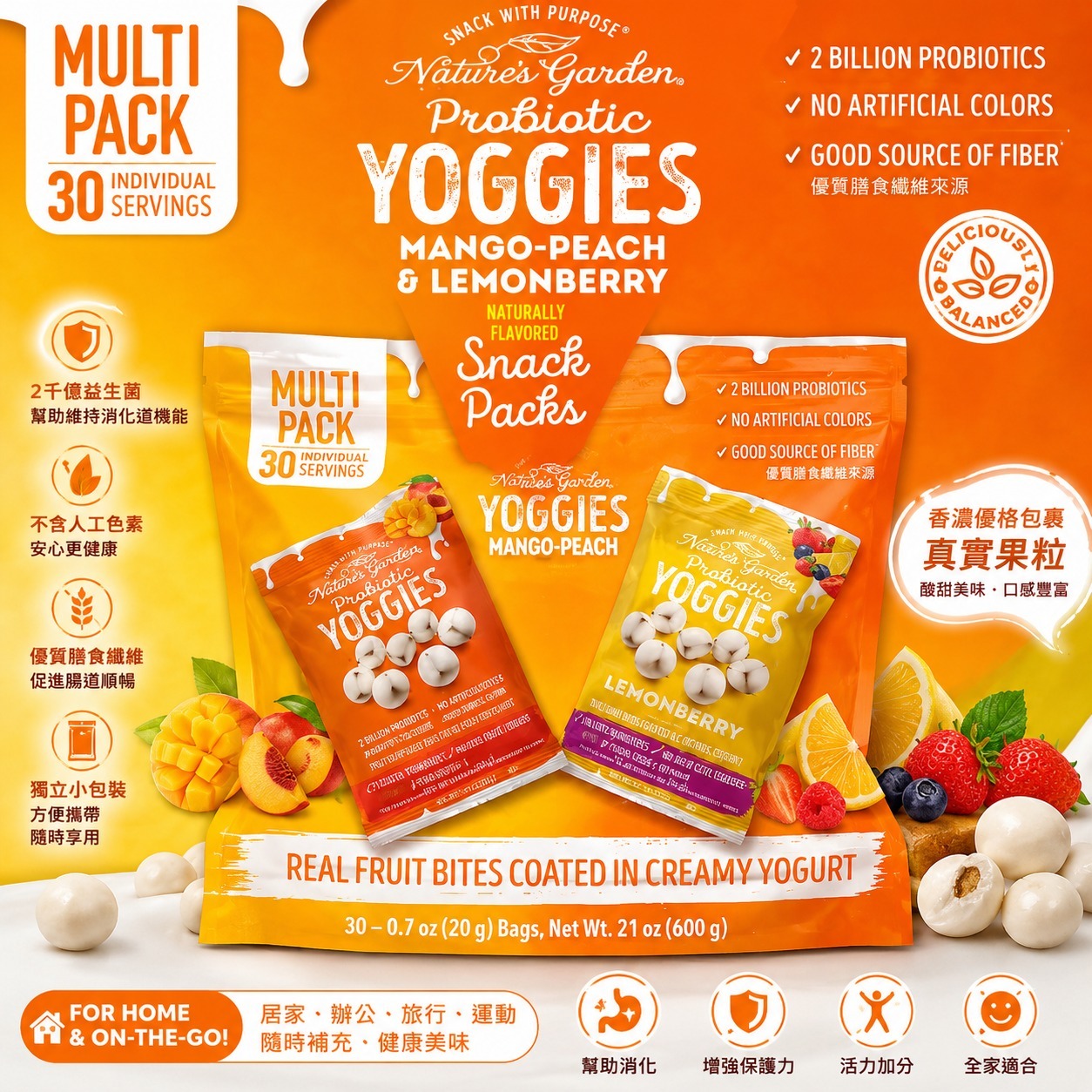 【預購】Nature’s Garden Probiotic YoggiesH070153 乳酪水果脆粒30小包